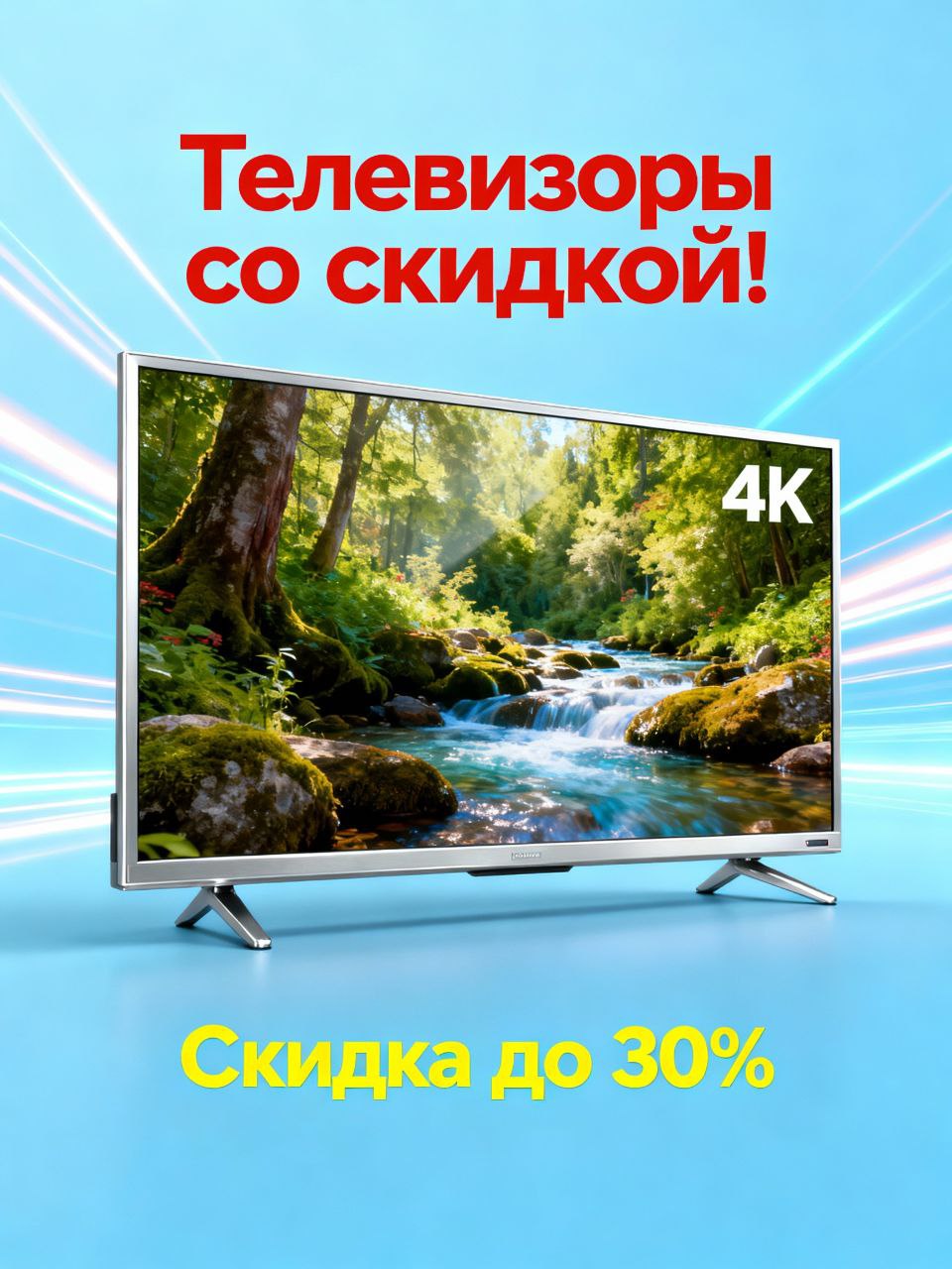 телевизоры скидки